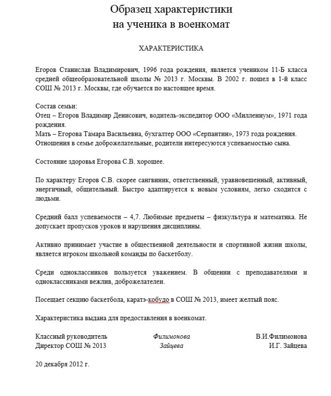 primer-harakteristiki-v-voenkomat