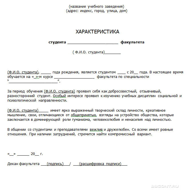 harakteristika-na-studenta-primer